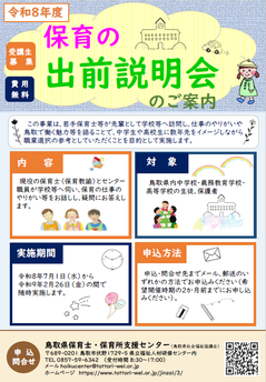 R8保育の出前説明会.png