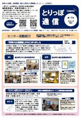 とりっぽ通信第10号.JPG