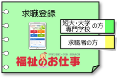 求職登録