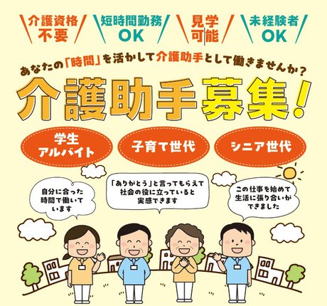 介護助手チラシ.jpg