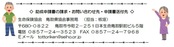 生命保険協会連絡先.jpg
