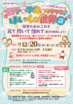 保育の魅力発信マルシェ‘25 in Yonago