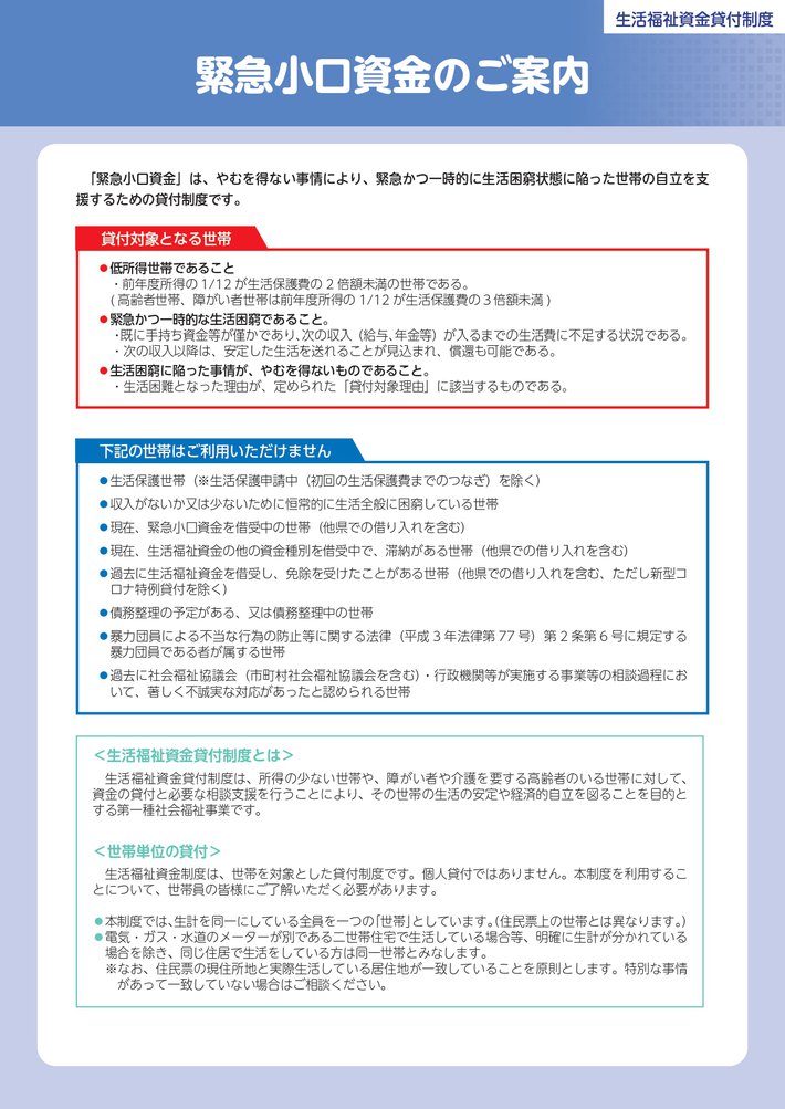 緊急小口資金のご案内_page-0001.jpg