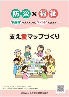 支え愛マップ活用事例集ページ分割_2.png