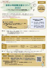 保育士等就職支援セミナー（チラシ）.jpg