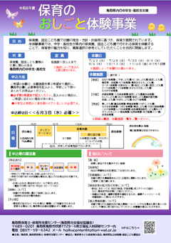 保育のおしごと体験チラシ.png