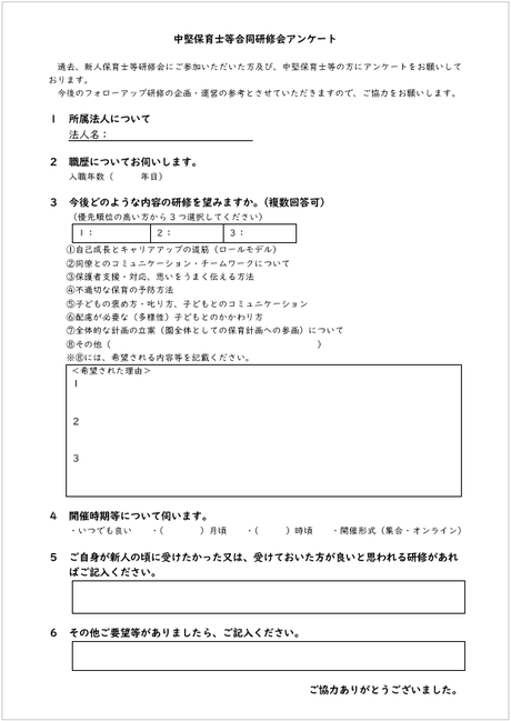 中堅保育士アンケート.png