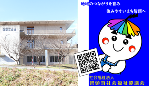 智頭町社協