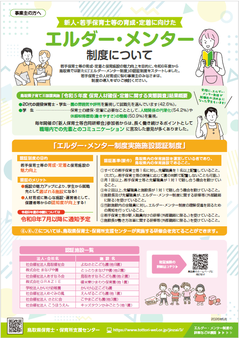R8エルダー・メンターチラシ表.png
