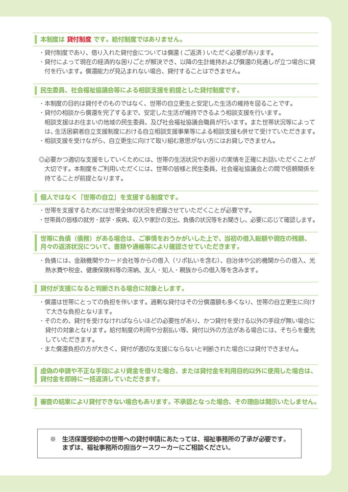 福祉費・教育支援資金のご案内_page-0003.jpg
