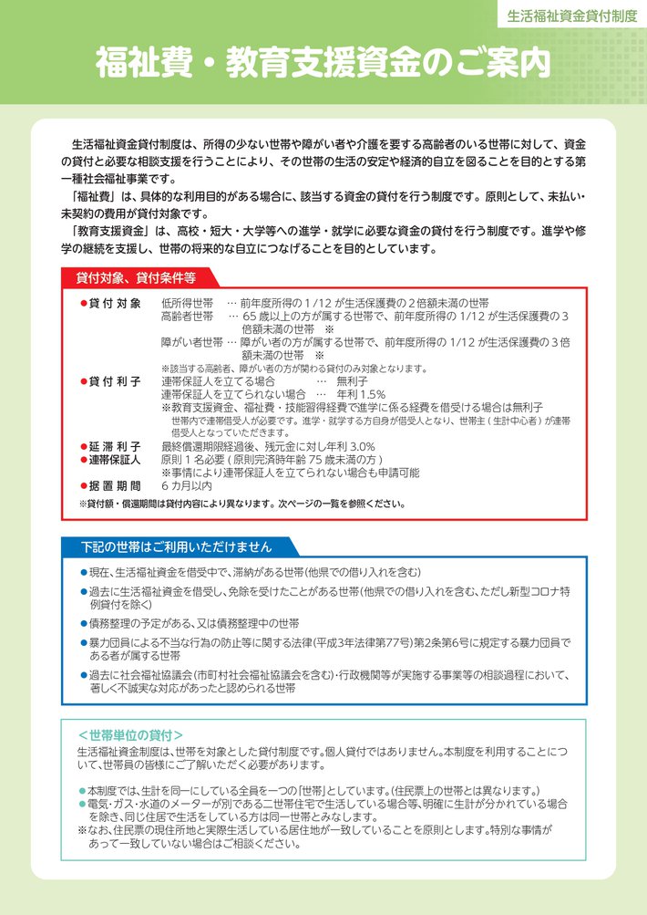 福祉費・教育支援資金のご案内_page-0001.jpg