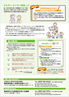 R8エルダー・メンターチラシ裏.png
