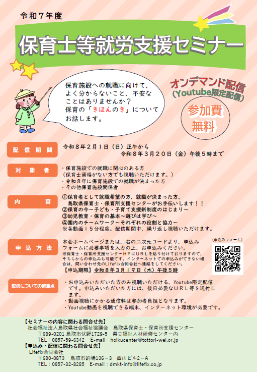 保育士等就労支援セミナー画像.png
