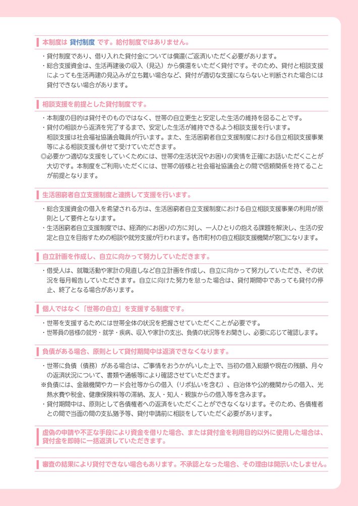 総合支援資金のご案内_page-0003.jpg