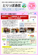 ★とりっぽ通信㉖表紙.png