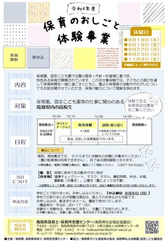 ■R4保育のおしごと体験事業　チラシ（高校生）.jpg