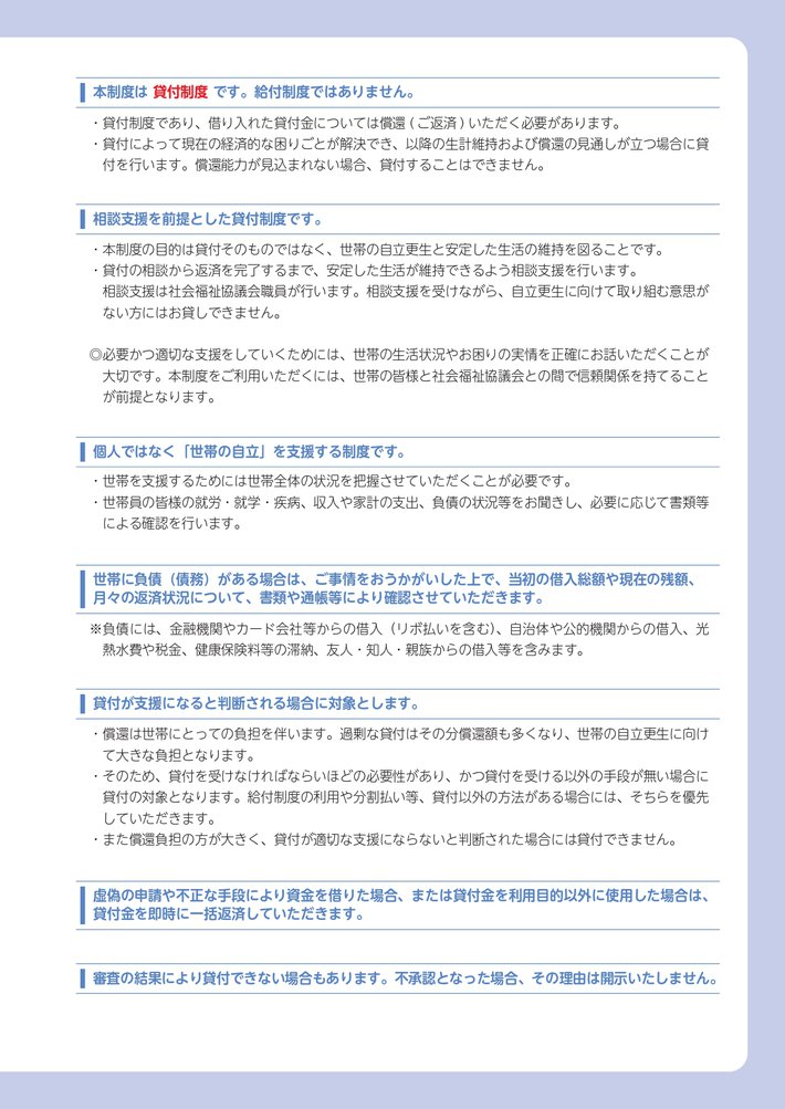 緊急小口資金のご案内_page-0003.jpg
